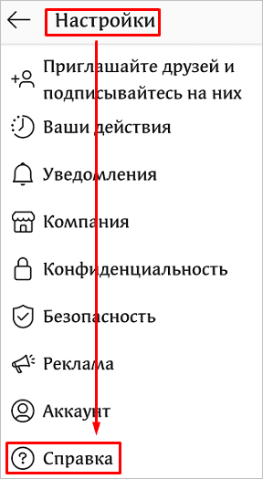 Как написать в службу поддержки Инстаграма с телефона и компьютера